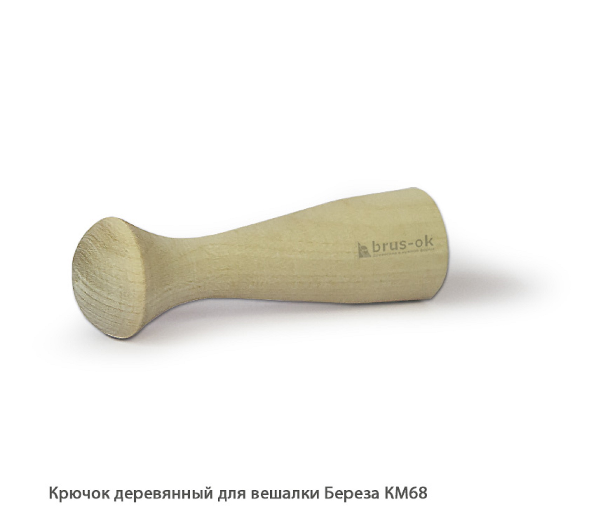 Крючок деревянный для вешалки Береза / КМ68 / упак.2 шт логотип